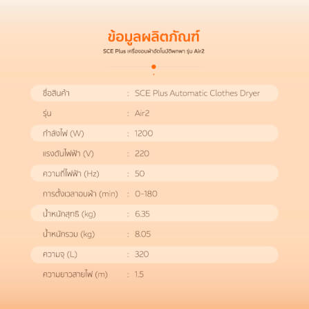 เครื่องอบผ้าพกพา SCE รุ่น AIR2 สีครีม_6